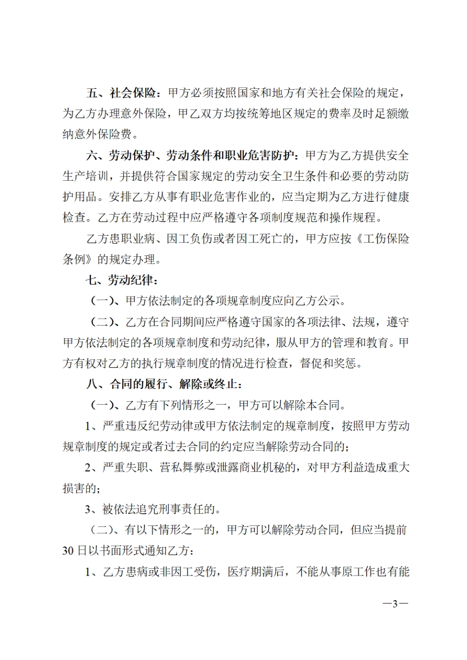 安装工劳动合同(1).pdf_第3页