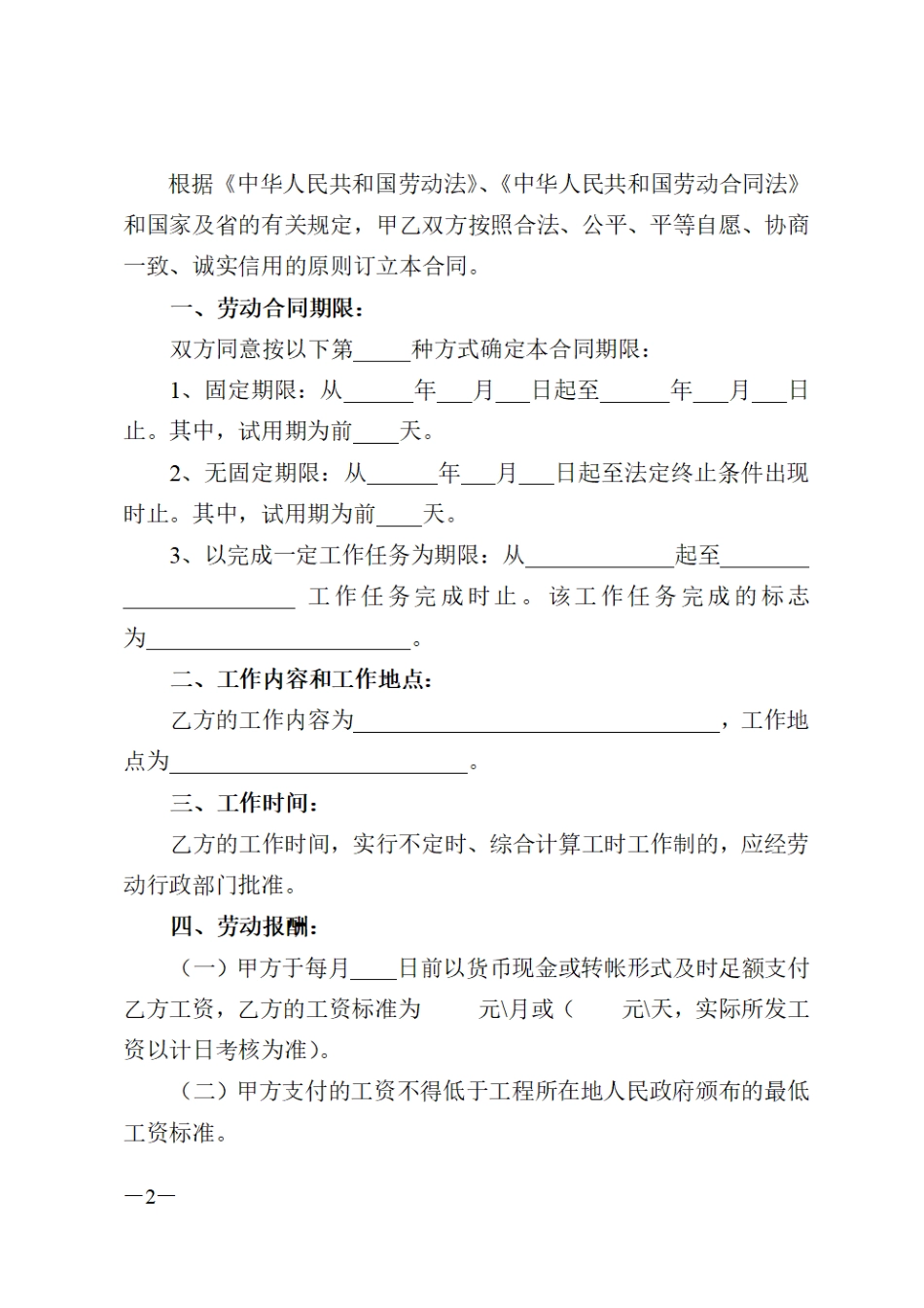 安装工劳动合同.pdf_第2页