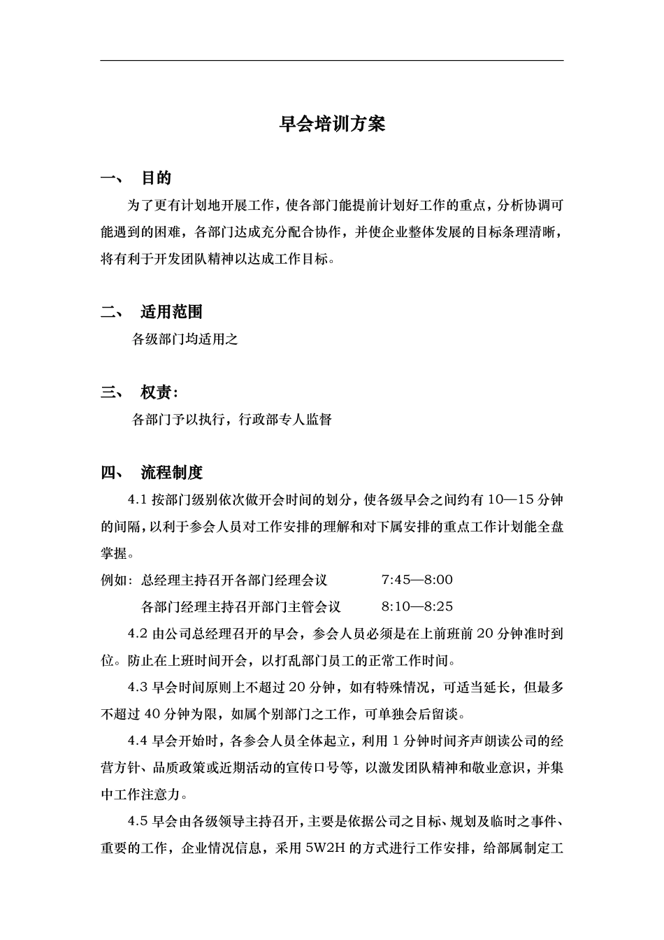 华彩-海通项目—海通集团早会培训方案.pdf_第2页