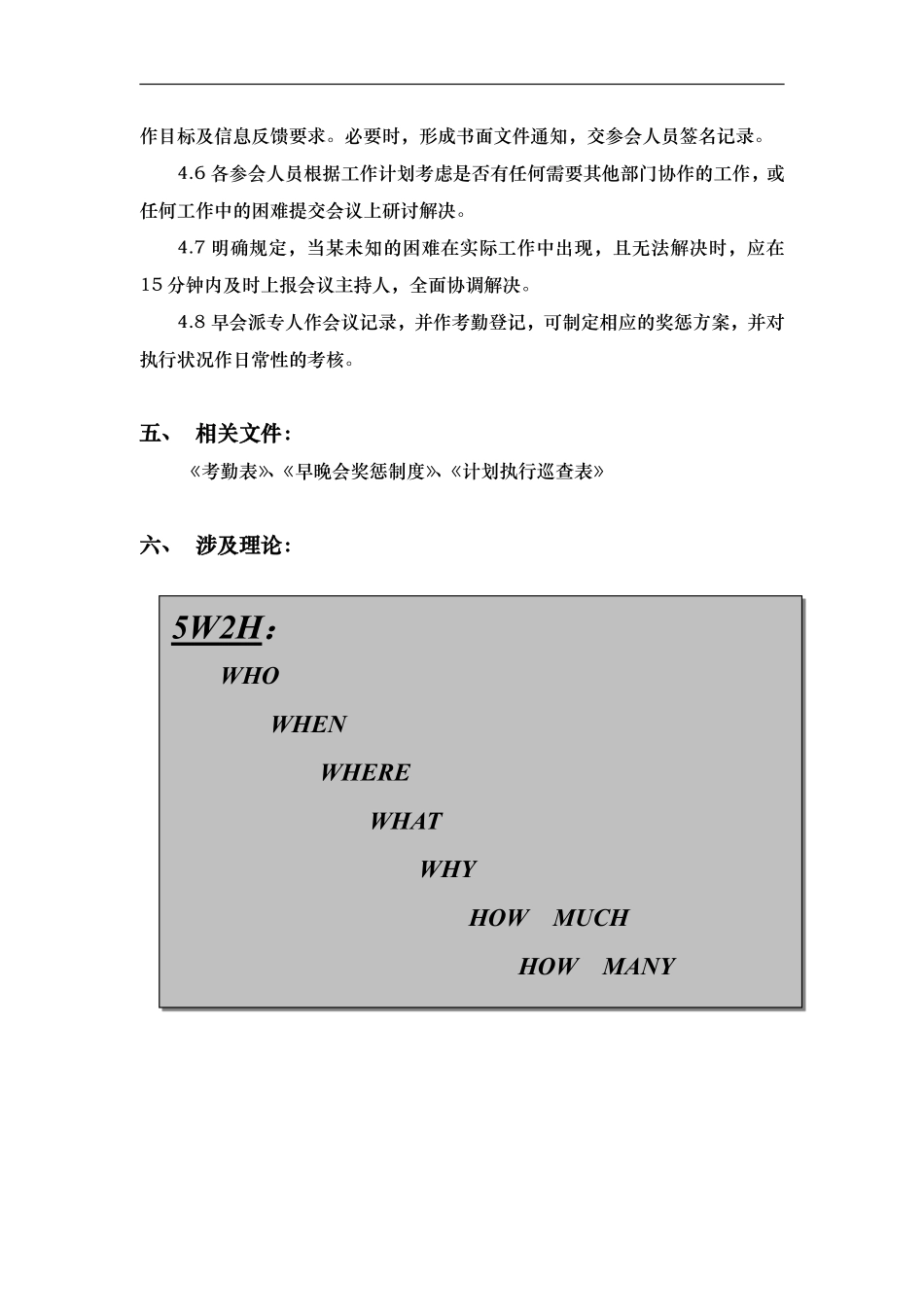 华彩-海通项目—海通集团早会培训方案.pdf_第3页