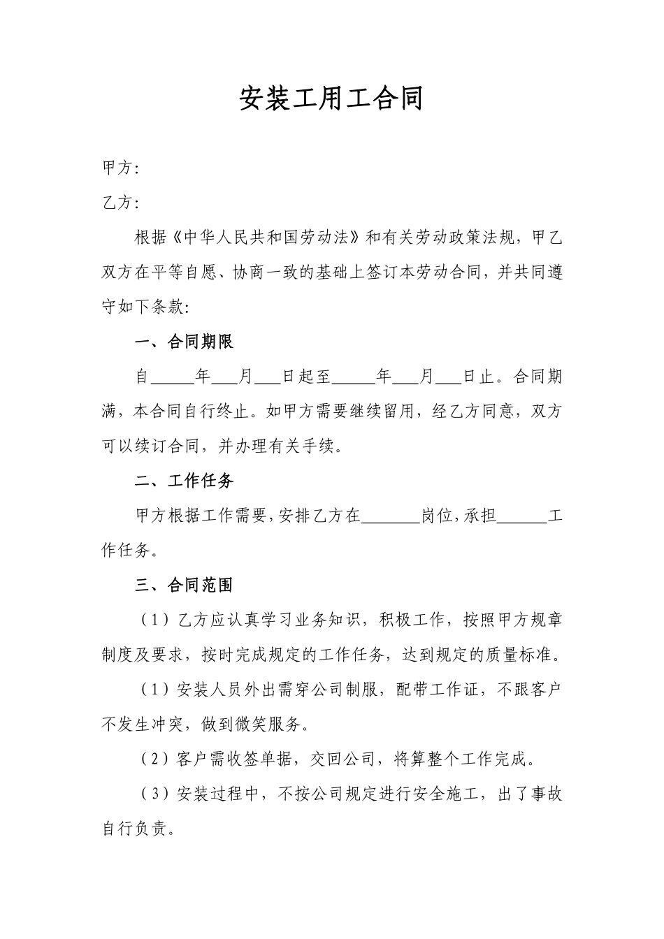 安装工用工合同(1).pdf_第1页