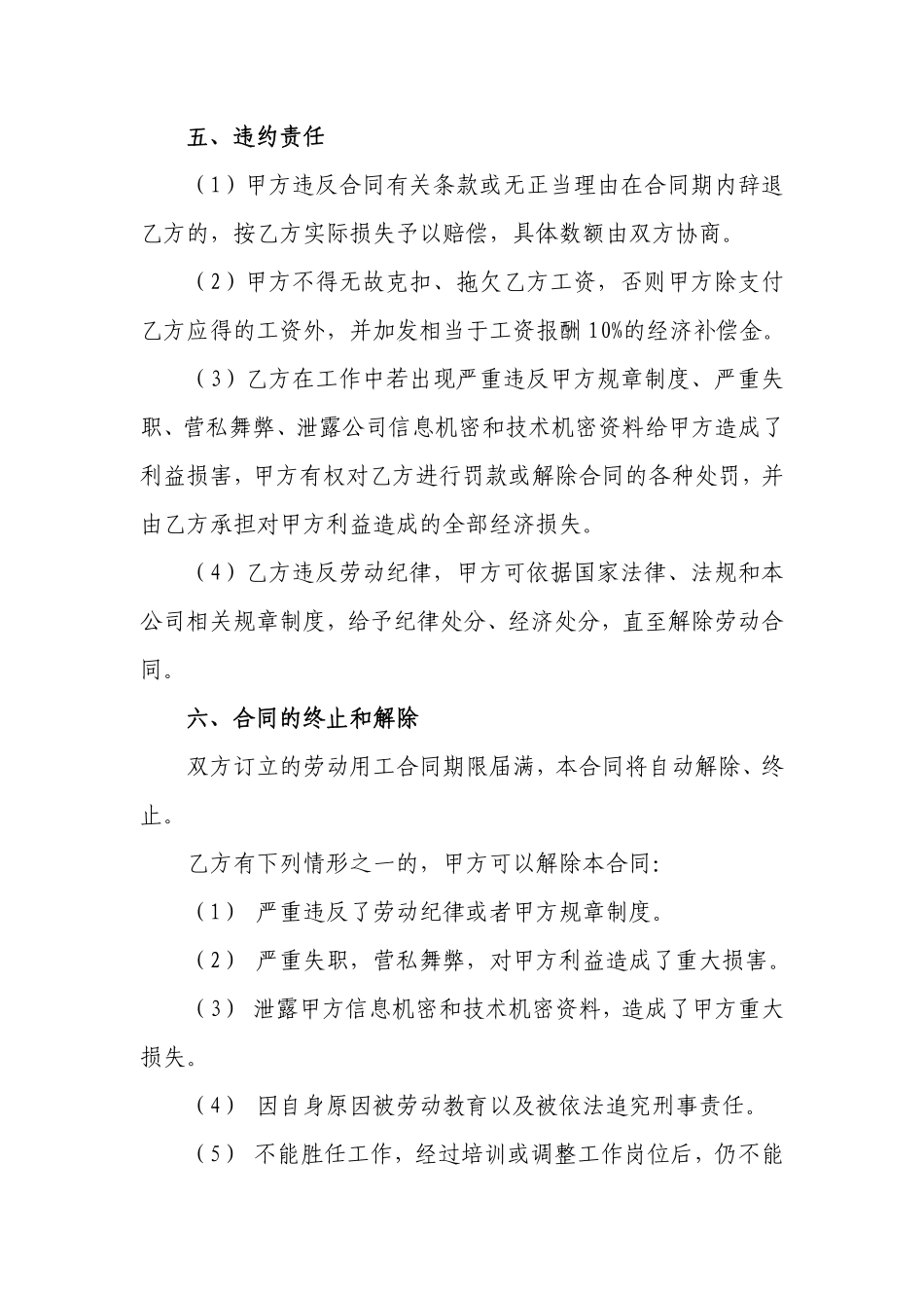 安装工用工合同(1).pdf_第2页