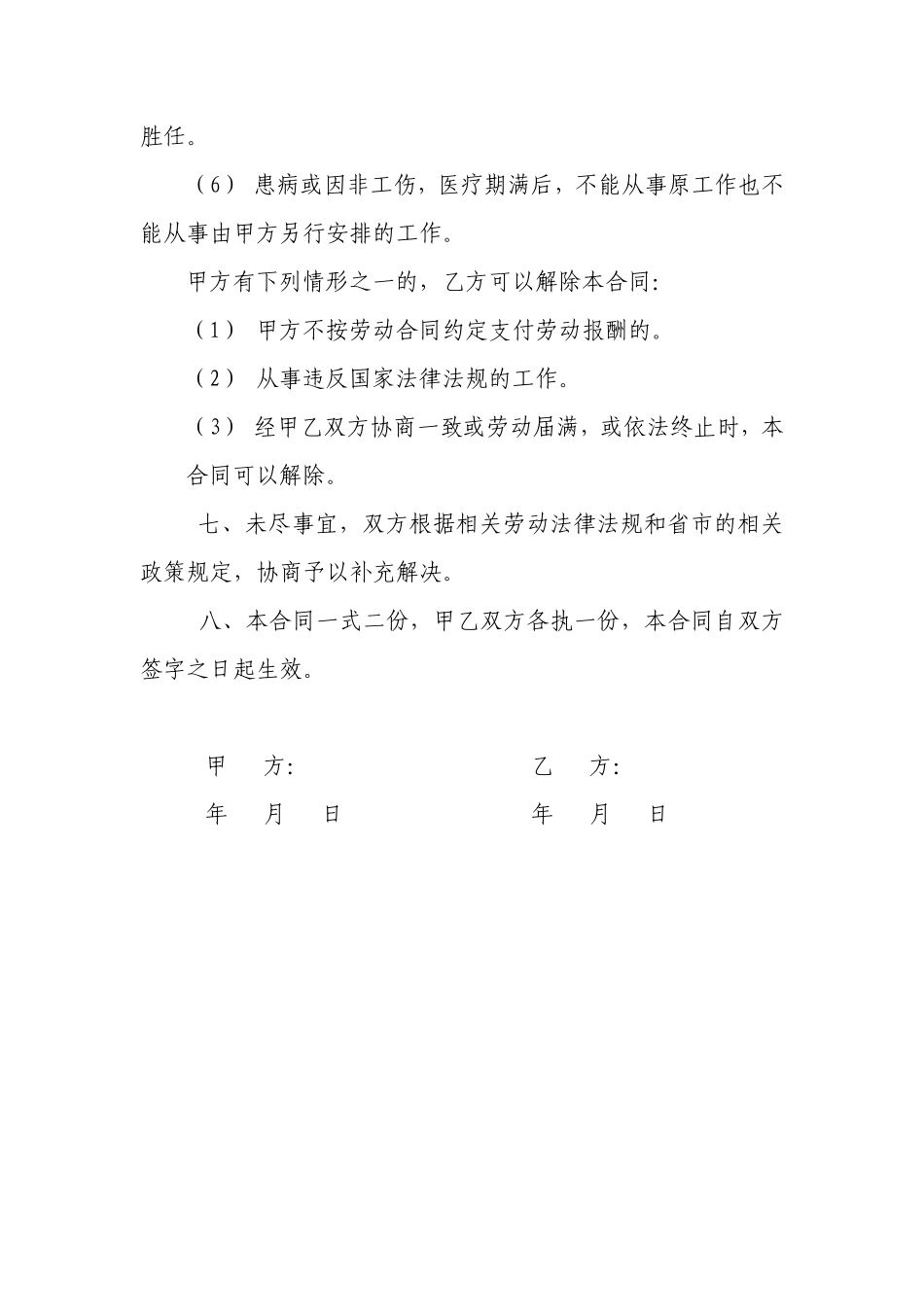 安装工用工合同(1).pdf_第3页