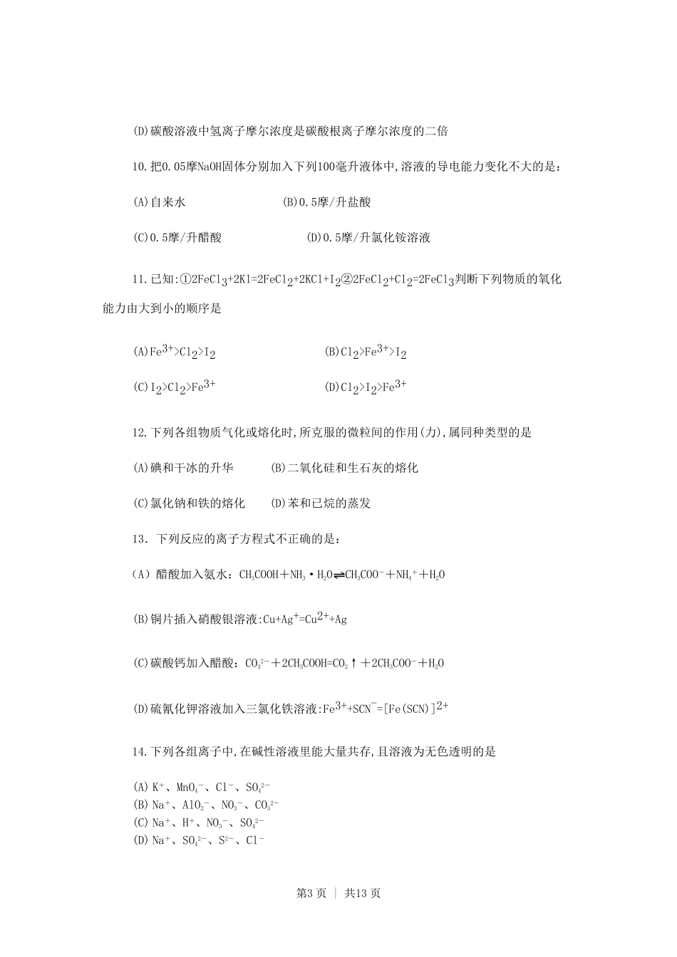 1990年四川高考化学真题及答案.pdf_第3页