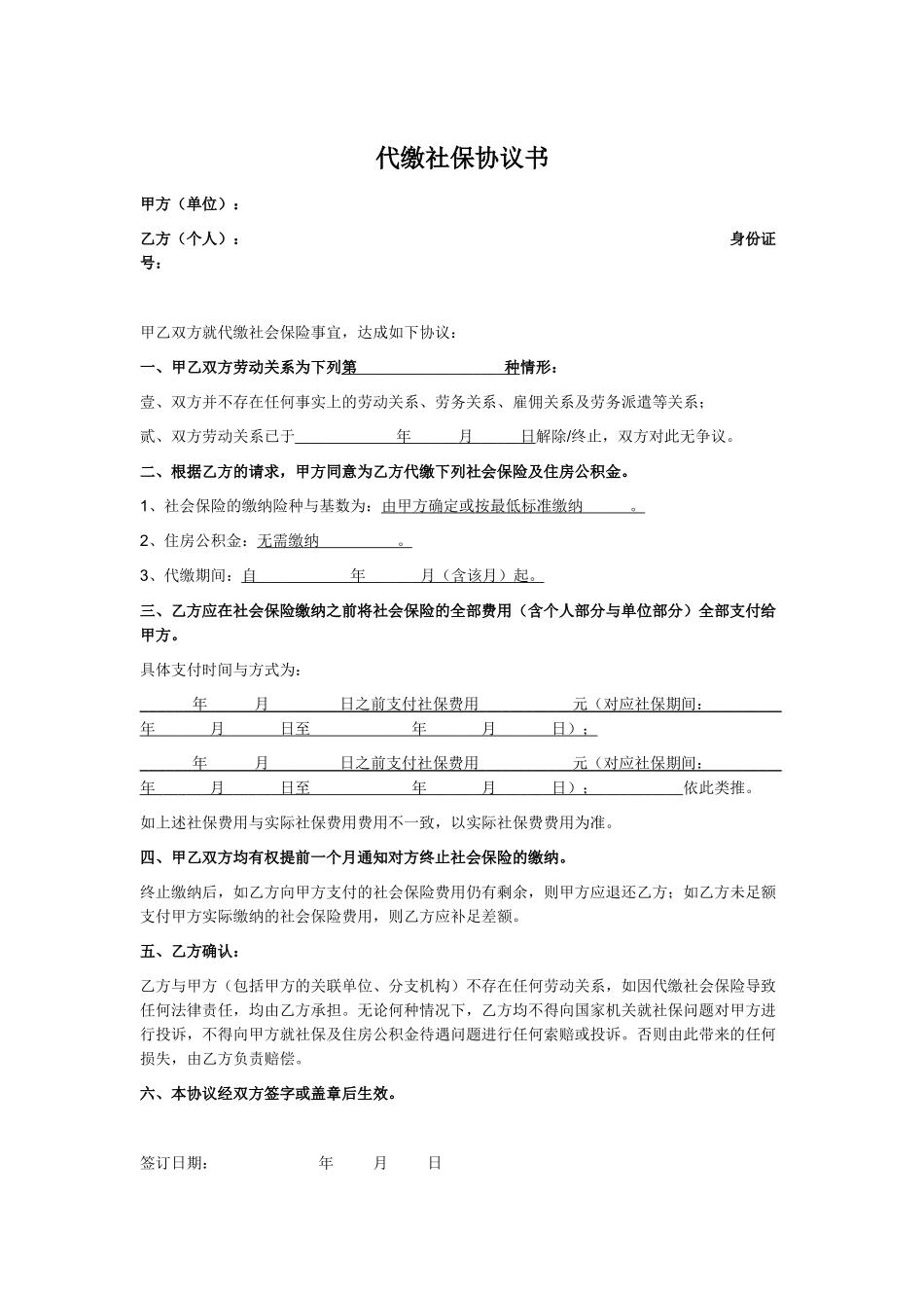 代缴社保协议书.docx_第1页