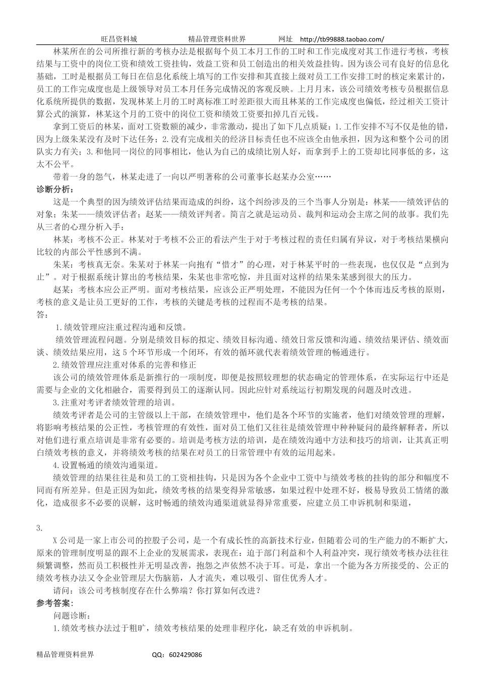 案例分析题 4绩效管理.pdf_第2页