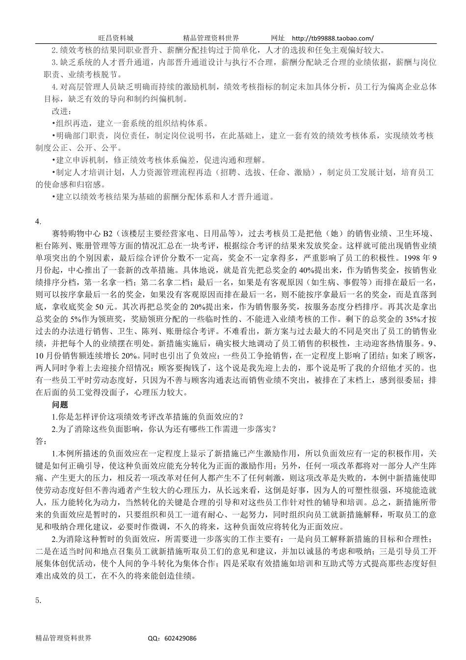 案例分析题 4绩效管理.pdf_第3页