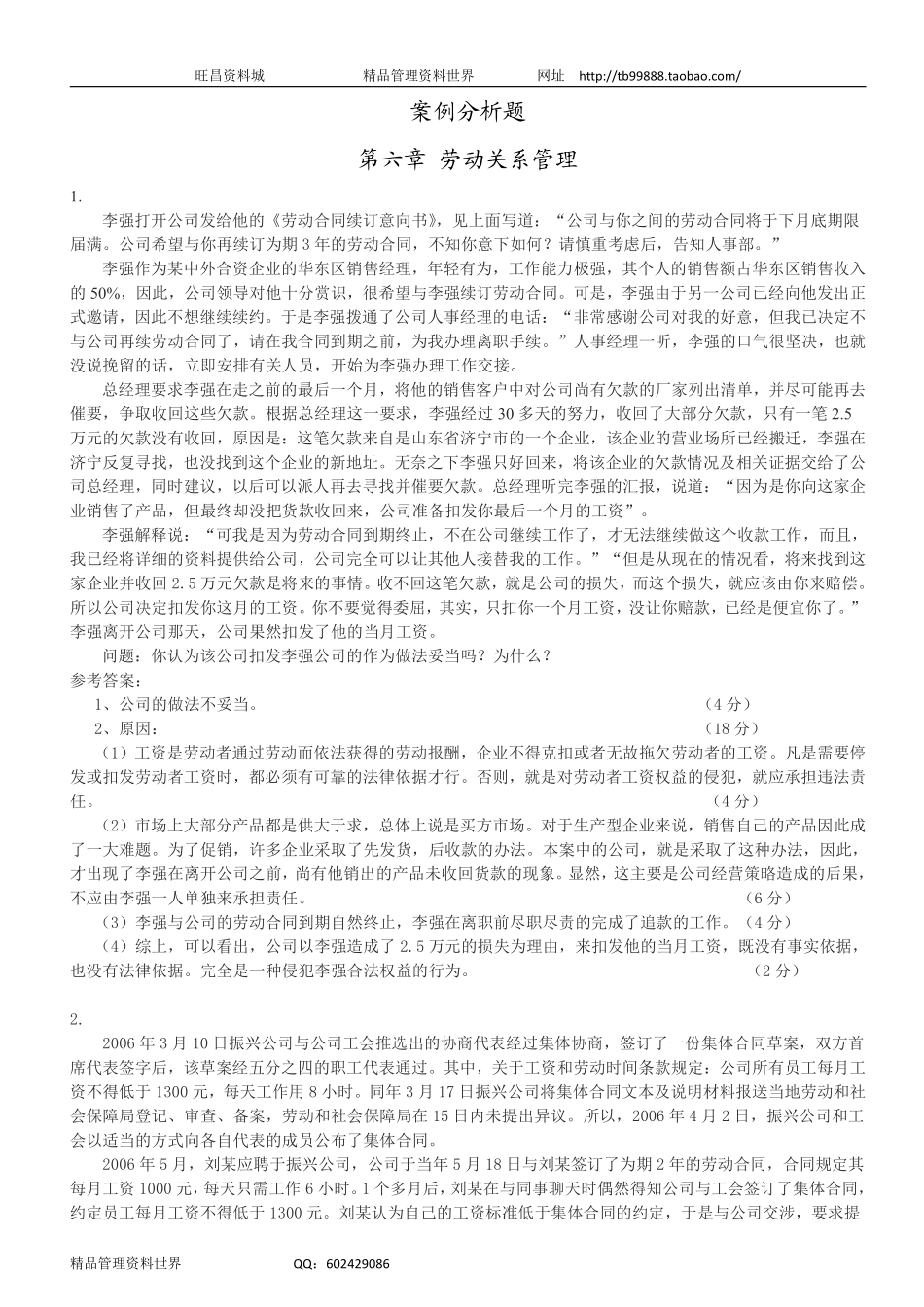 案例分析题 6劳动关系管理.pdf_第1页