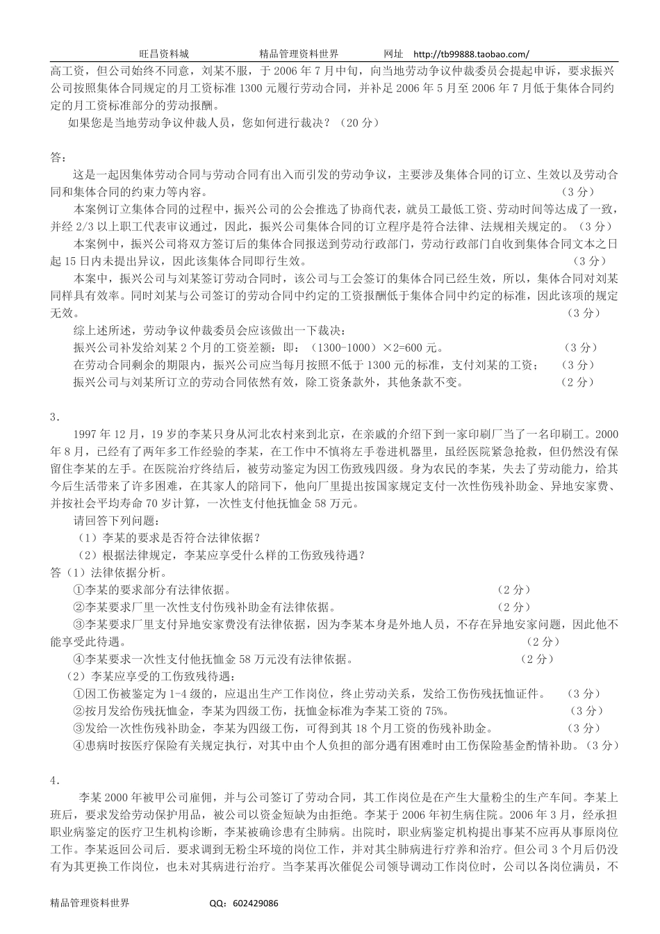 案例分析题 6劳动关系管理.pdf_第2页