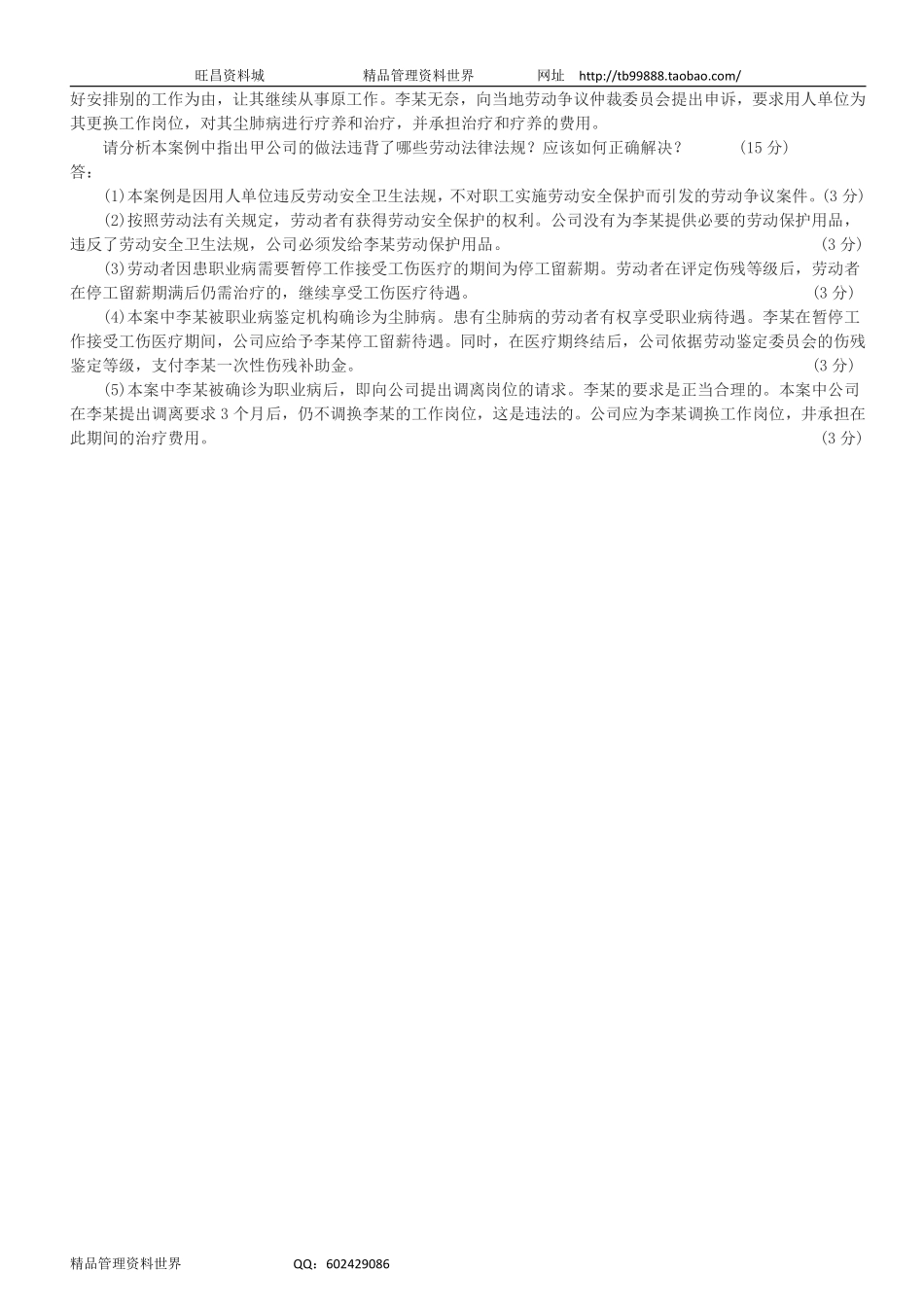 案例分析题 6劳动关系管理.pdf_第3页