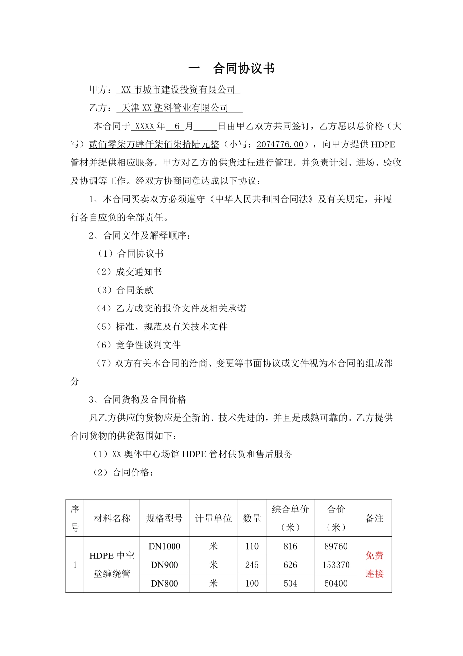 奥林匹克体育中心室外管网HDPE管材供货合同.pdf_第2页