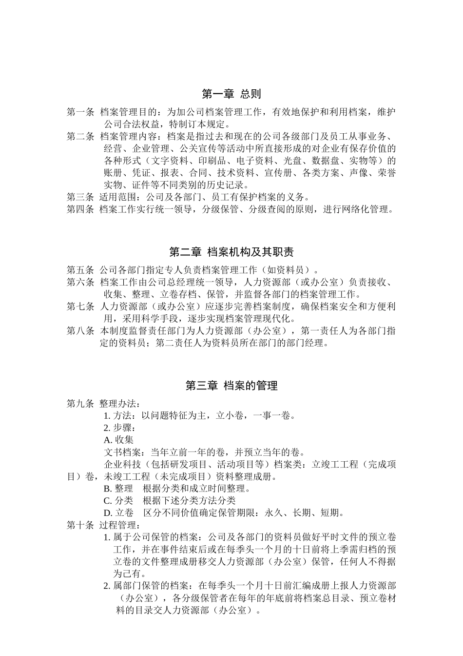 档案管理制度-.docx_第2页