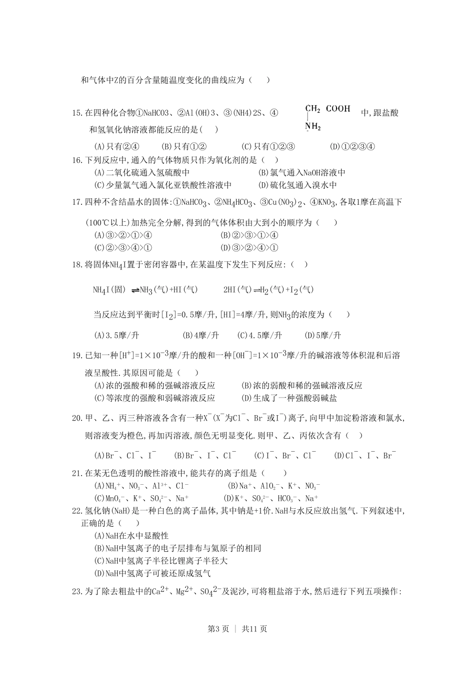 1991年北京高考化学真题及答案.pdf_第3页