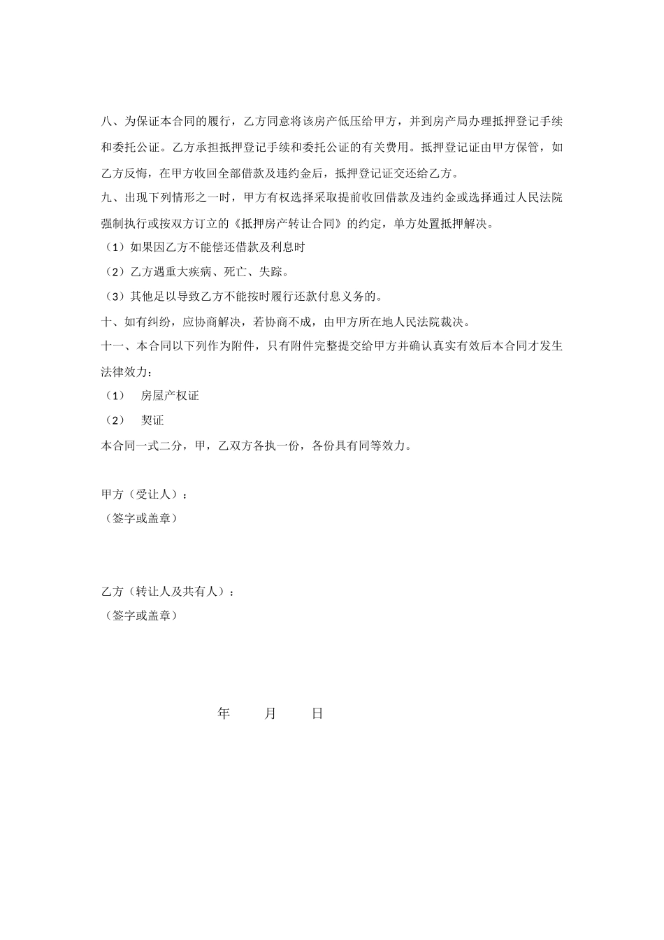 抵押房产转让合同.docx_第2页