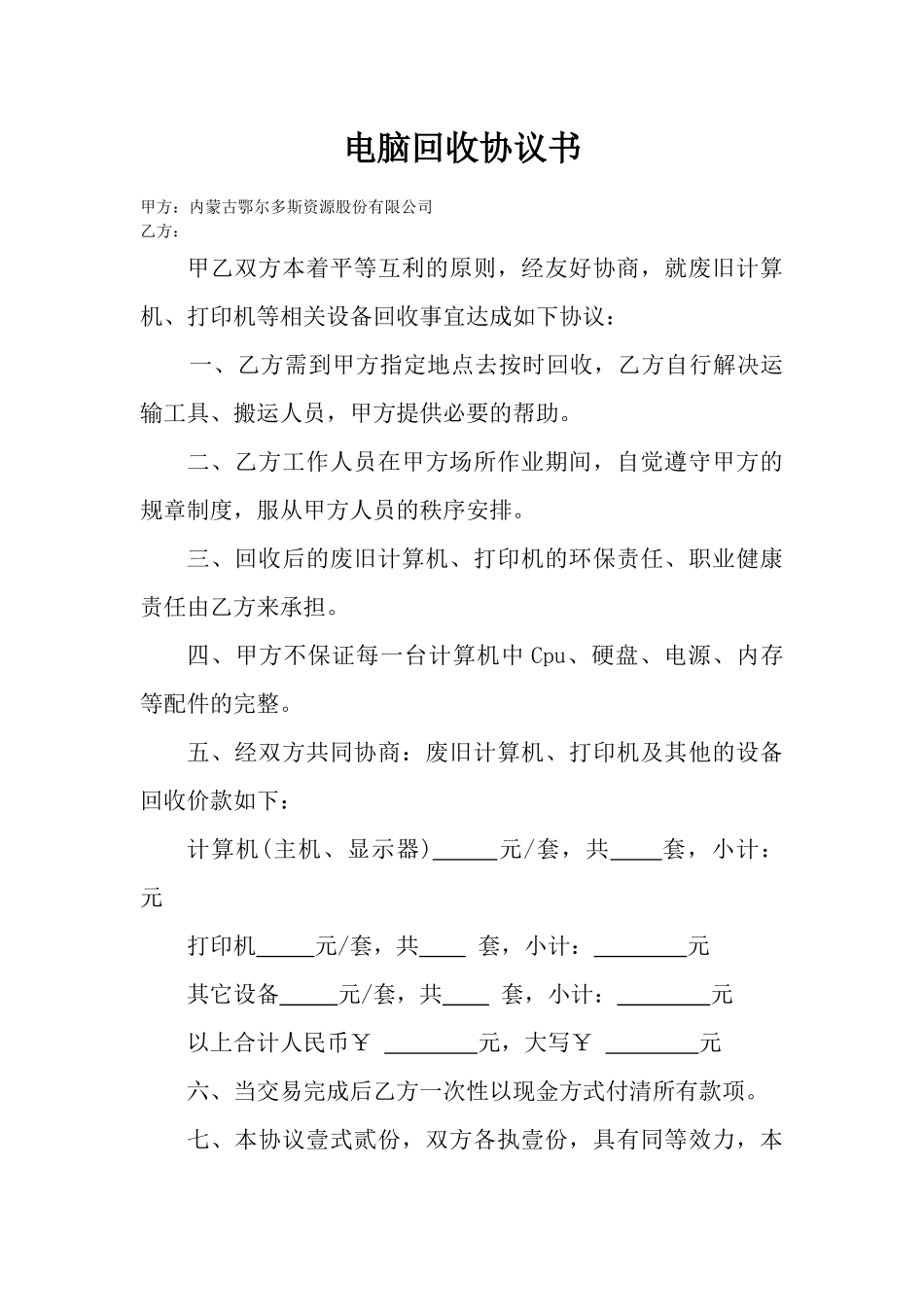 电脑回收协议书.docx_第1页