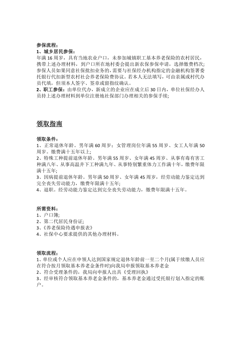 白山市五险一金办事指南.pdf_第2页
