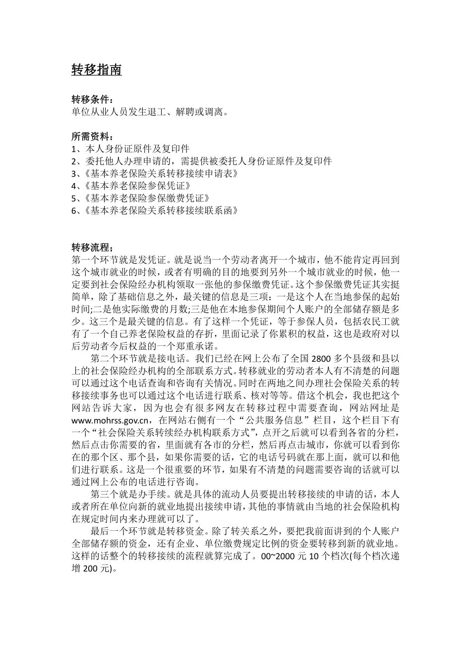 白山市五险一金办事指南.pdf_第3页