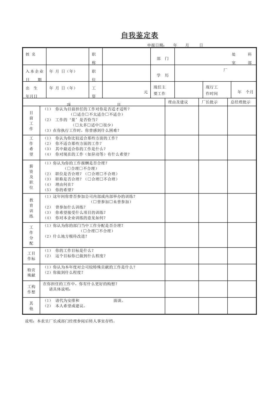 第九节 自我鉴定表.DOC_第1页