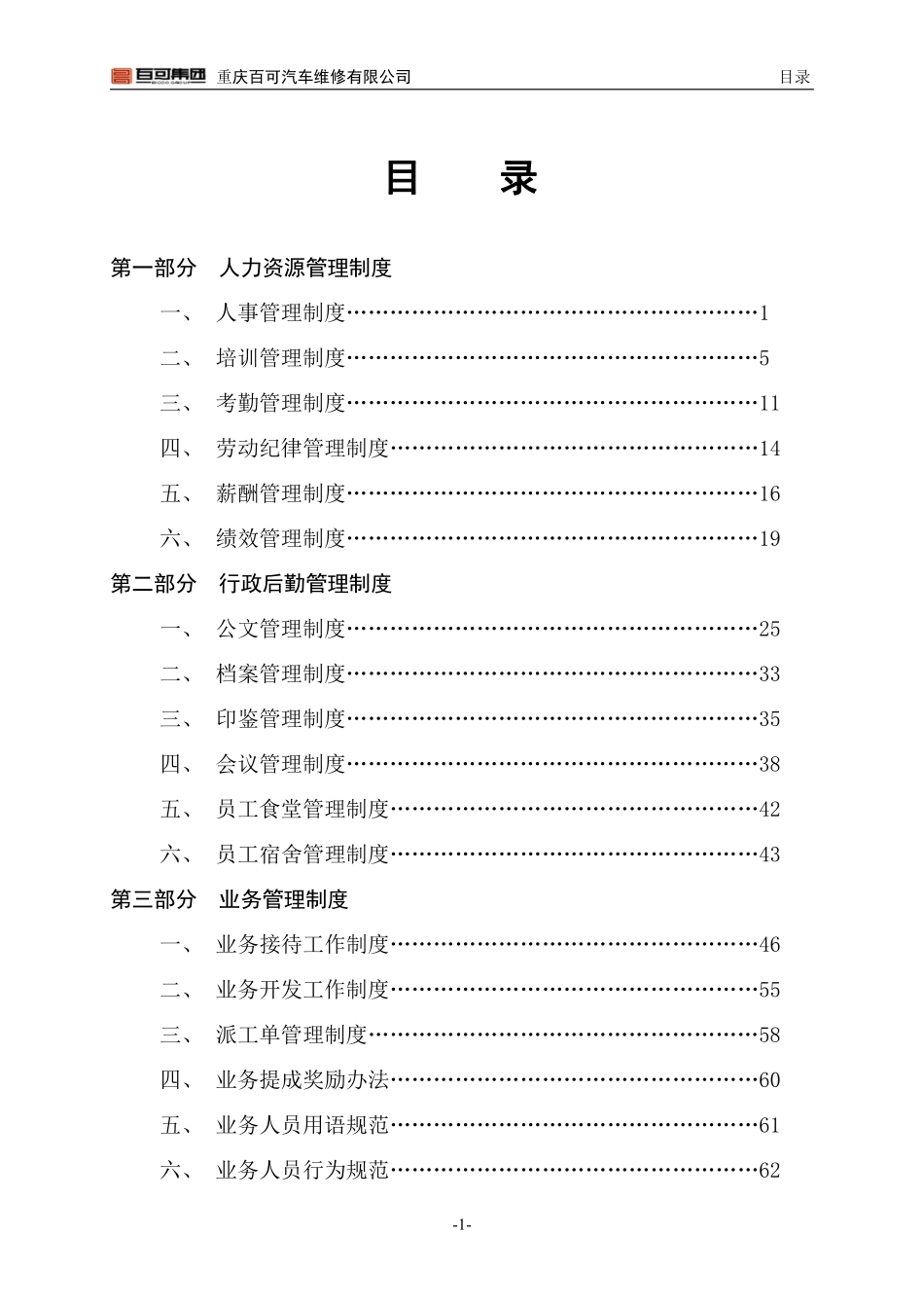 百可汽修管理手册正文.pdf_第2页