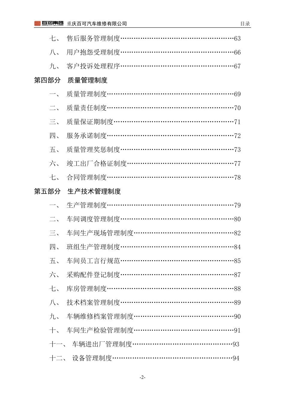 百可汽修管理手册正文.pdf_第3页