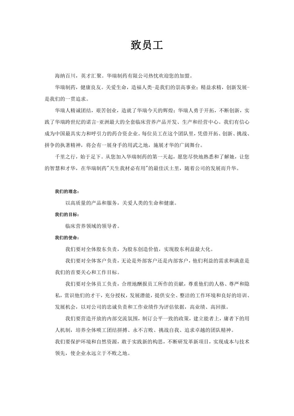 华瑞制药--员工手册.pdf_第2页
