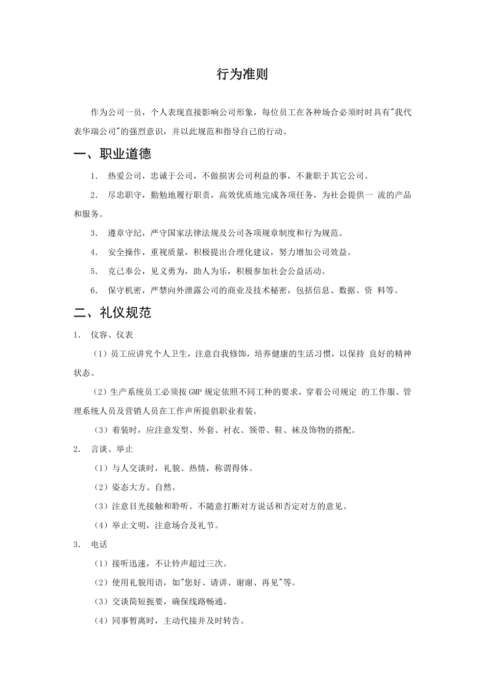 华瑞制药--员工手册.pdf_第3页