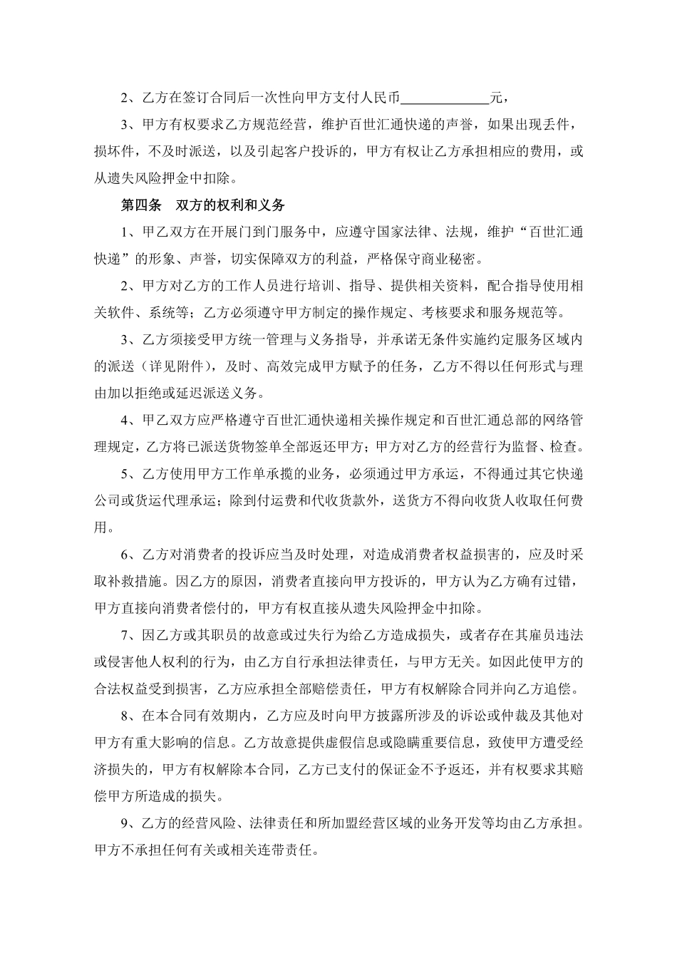 百世汇通快递承包合同.pdf_第2页