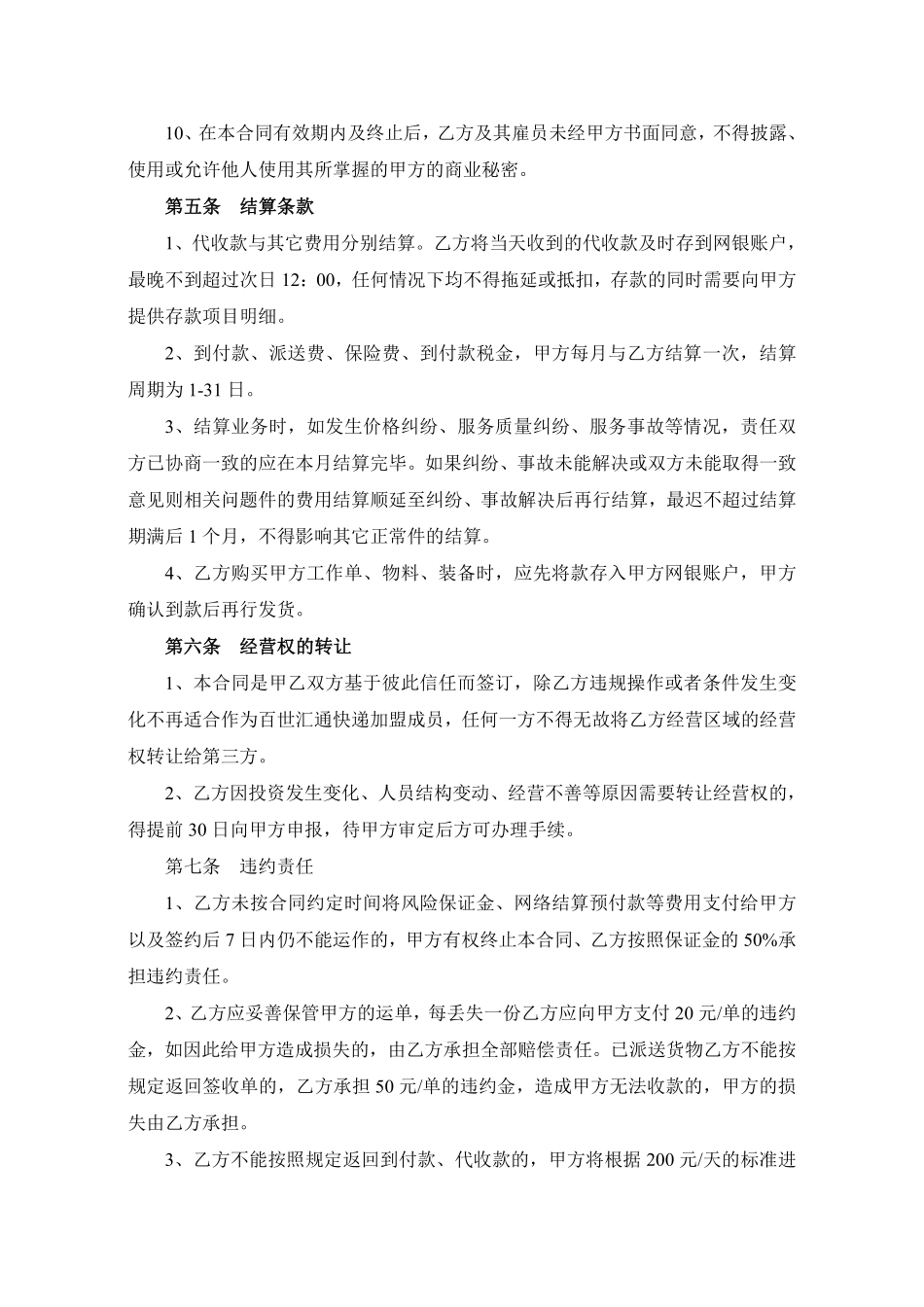百世汇通快递承包合同.pdf_第3页