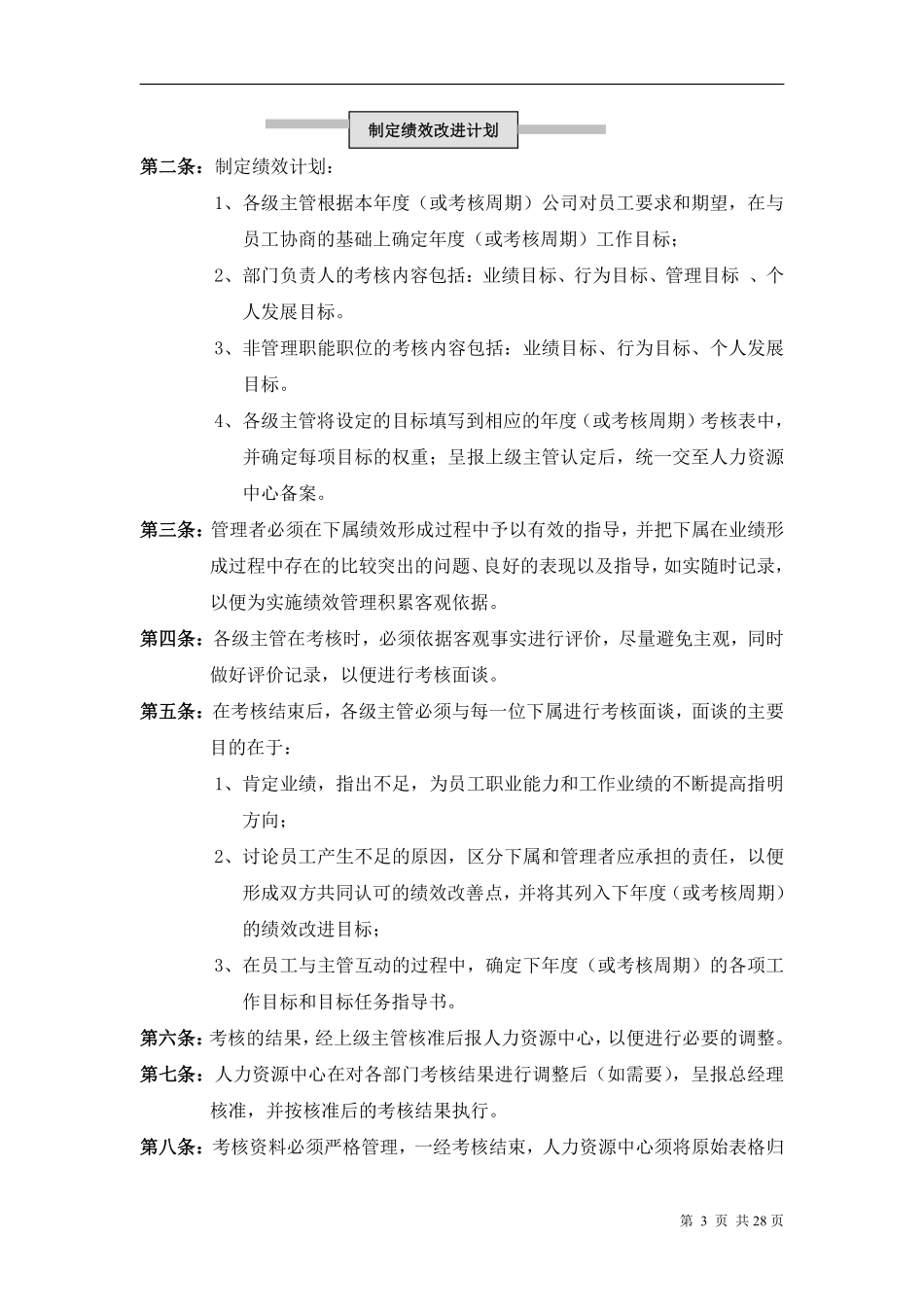 华为公司研发部门绩效考核制度.pdf_第3页