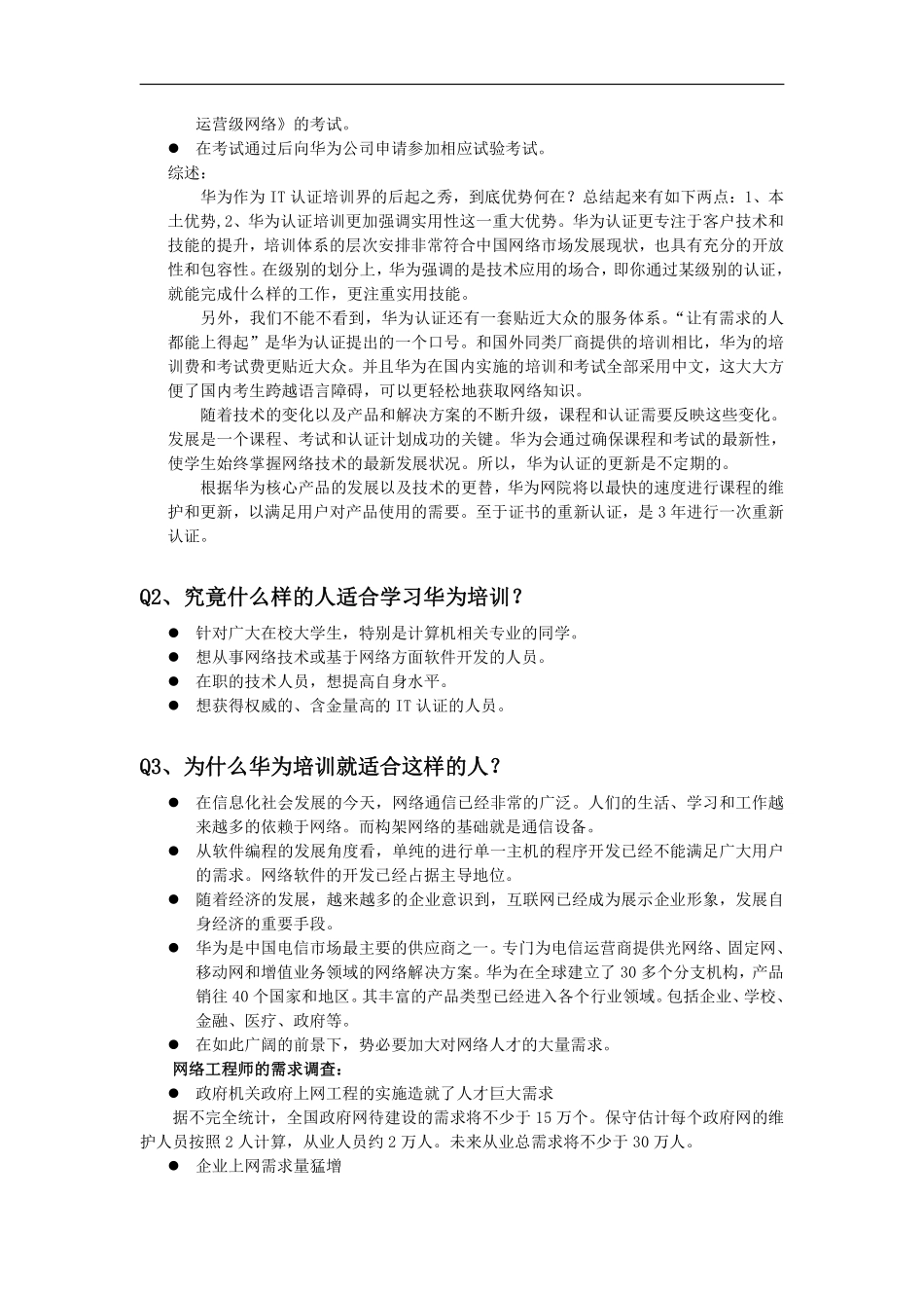 华为认证培训体系的介绍.pdf_第2页