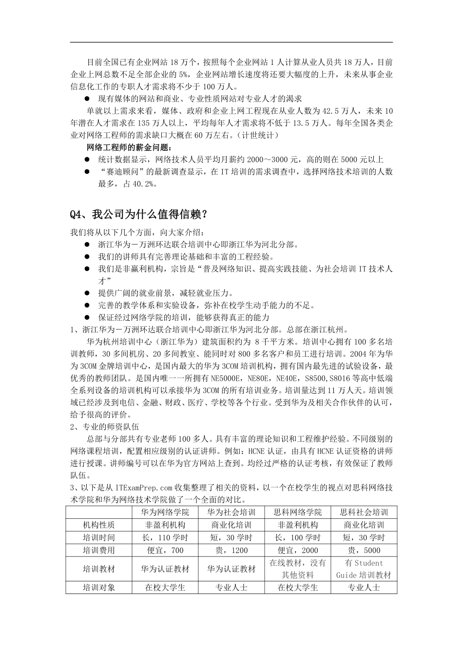华为认证培训体系的介绍.pdf_第3页