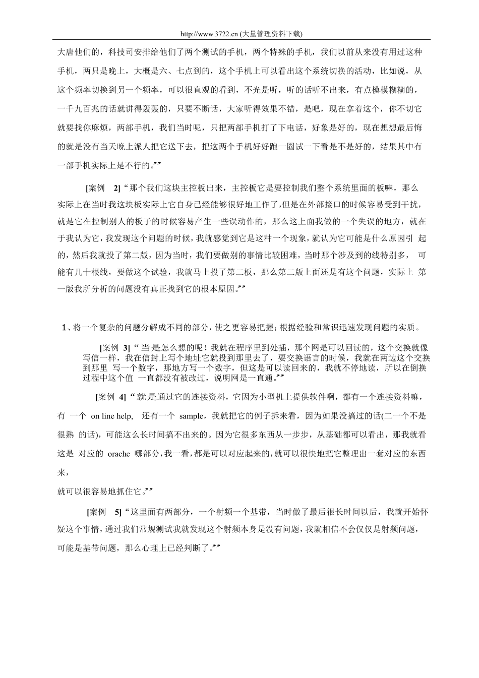 华为素质模型及其在招聘中的应用.pdf_第3页