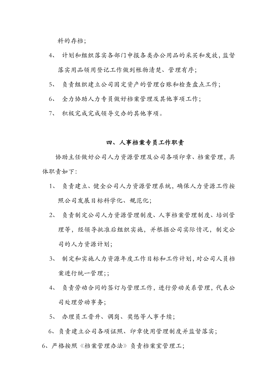 办公室管理规定及行政管理制度.pdf_第3页