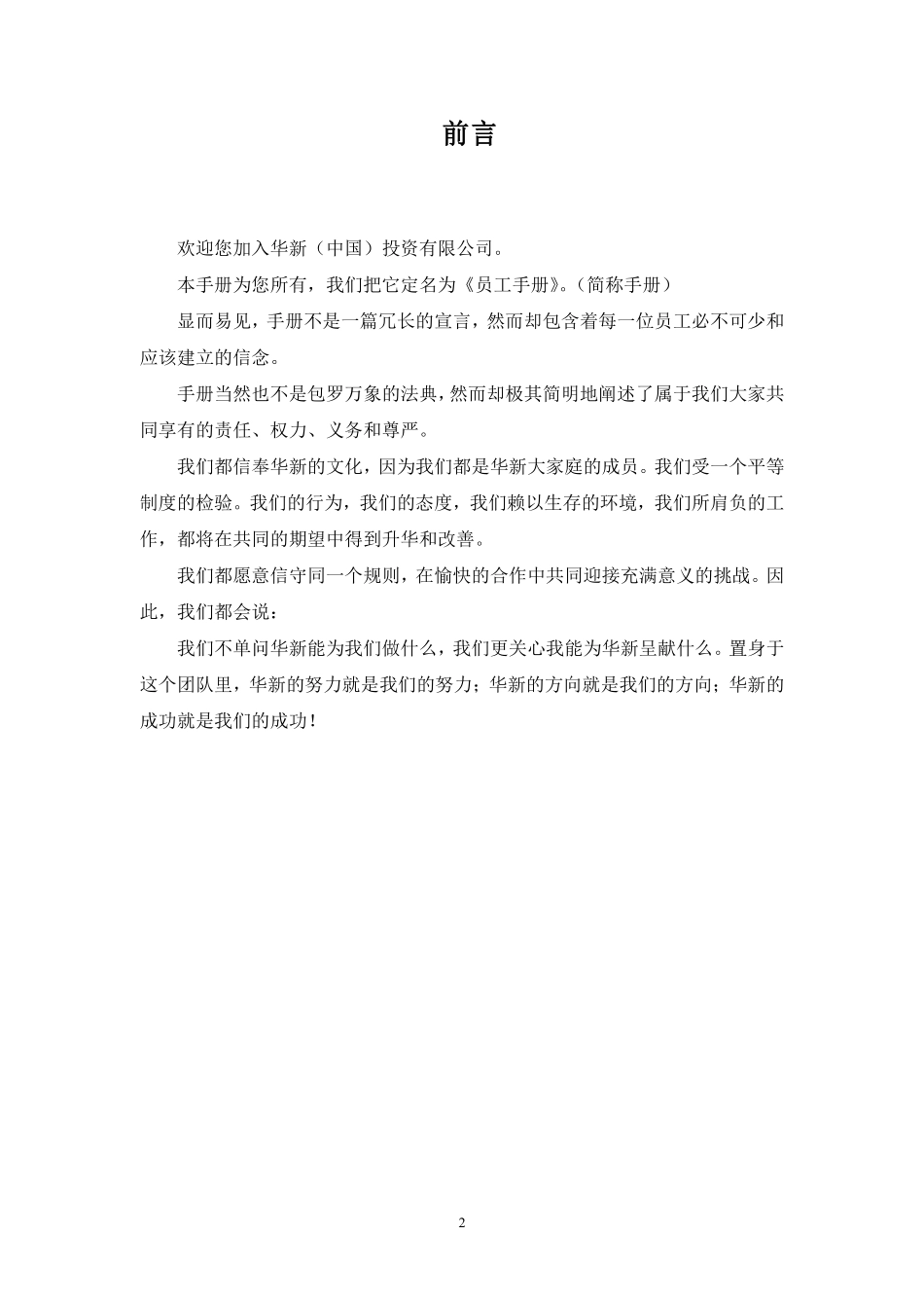 华新公司--员工手册.pdf_第2页