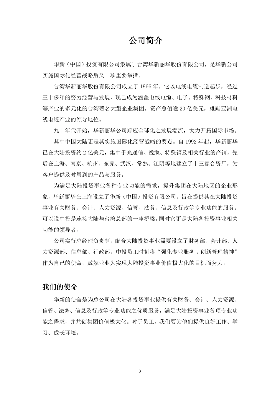 华新公司--员工手册.pdf_第3页
