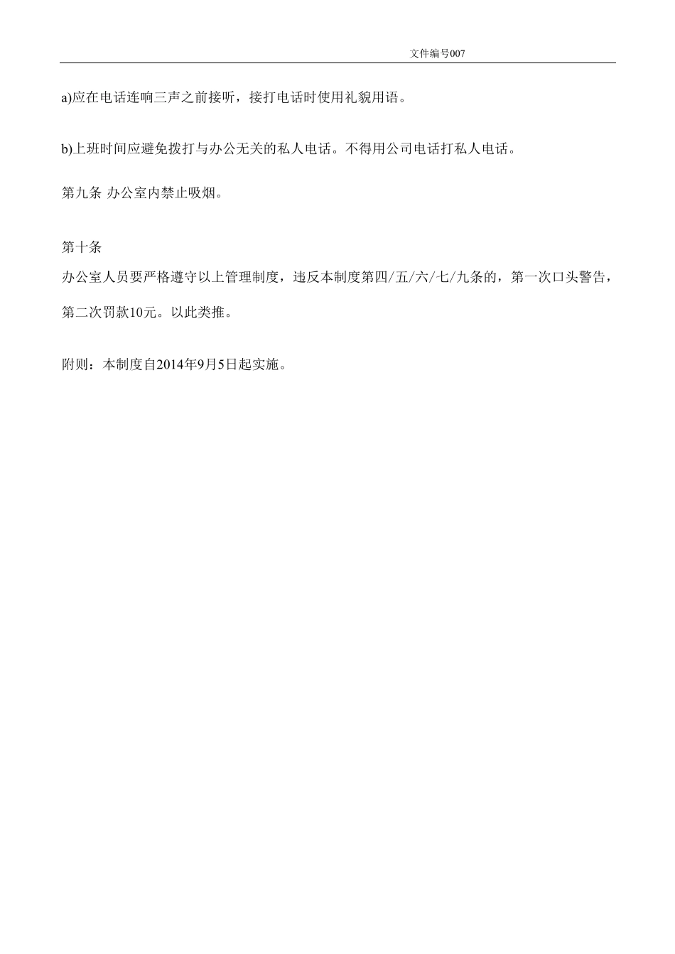 办公室纪律管理规定.pdf_第2页