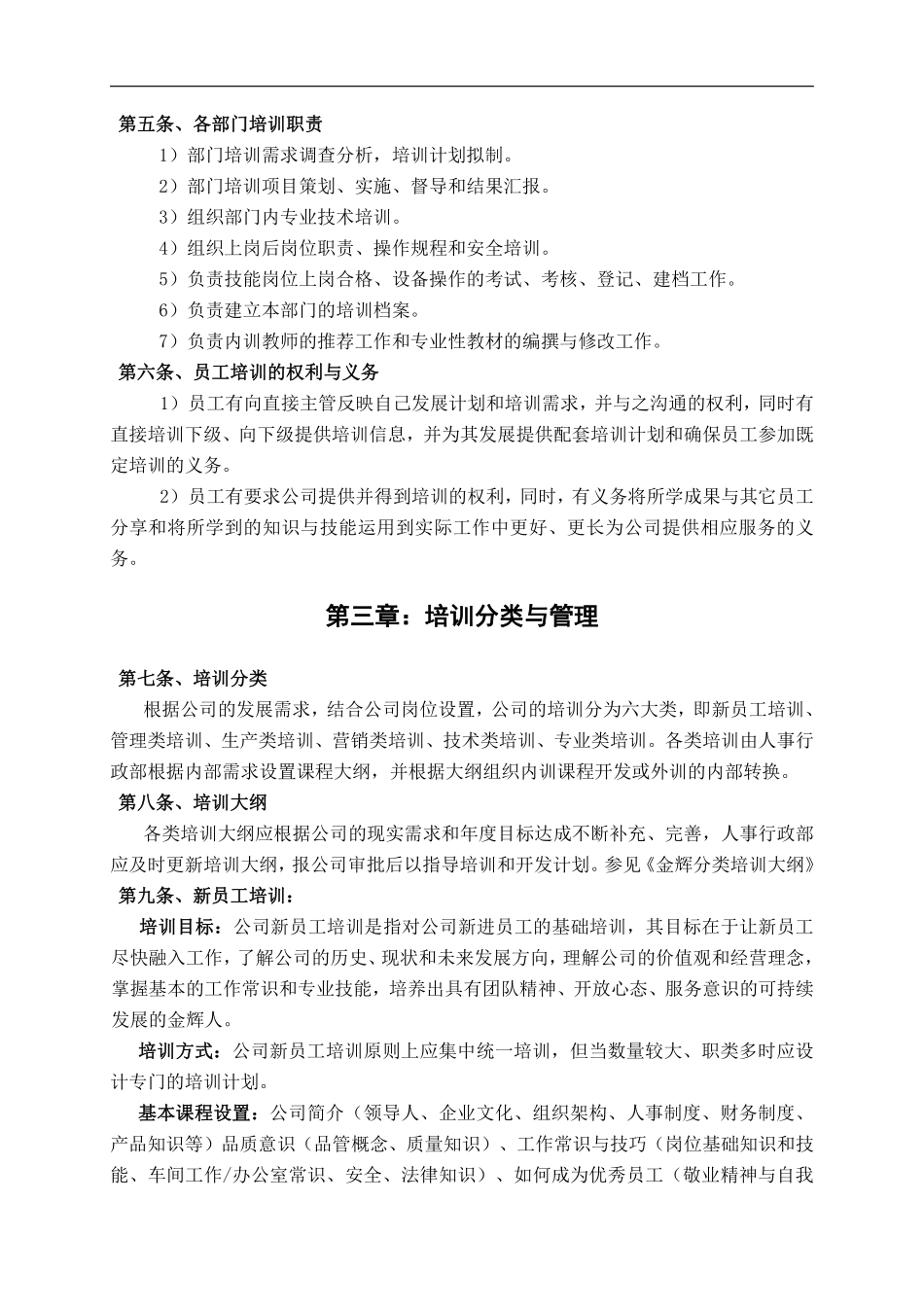 华盈恒信—福建金辉房地产—金辉培训管理与发展管理制度.pdf_第2页