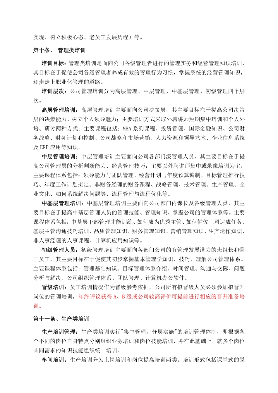 华盈恒信—福建金辉房地产—金辉培训管理与发展管理制度.pdf_第3页