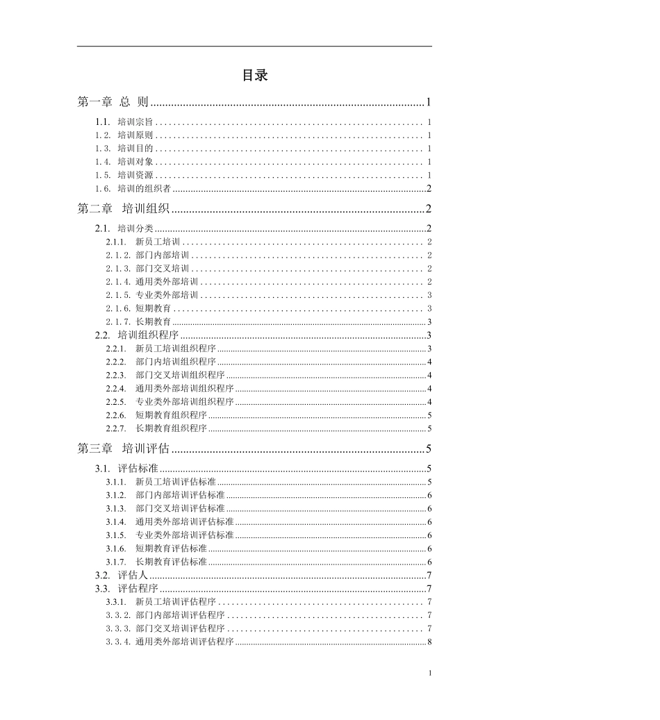 华盈恒信—福建金辉房地产—培训管理办法1116.pdf_第2页