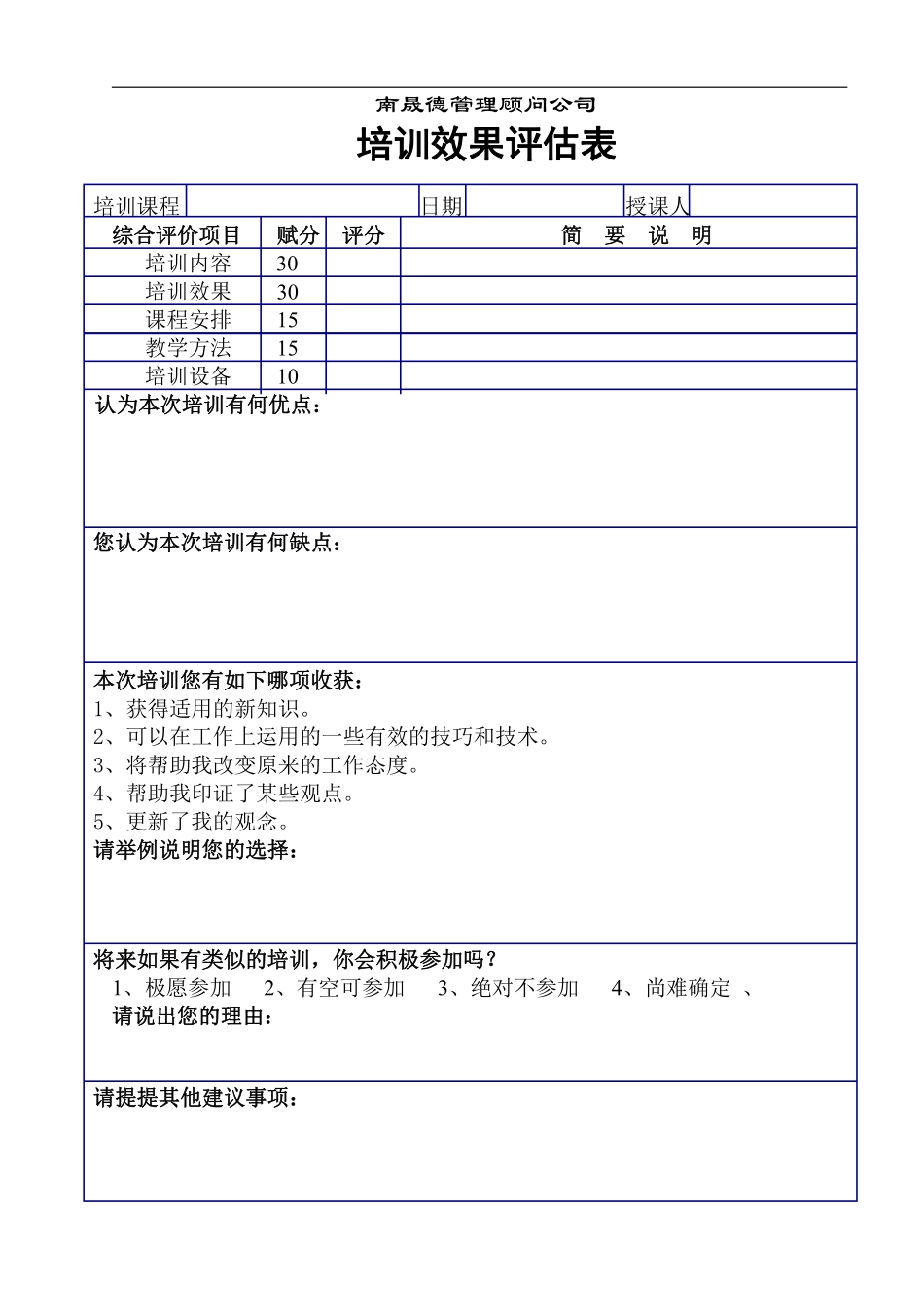 华盈恒信—金德精密—培训效果评估表.pdf_第1页