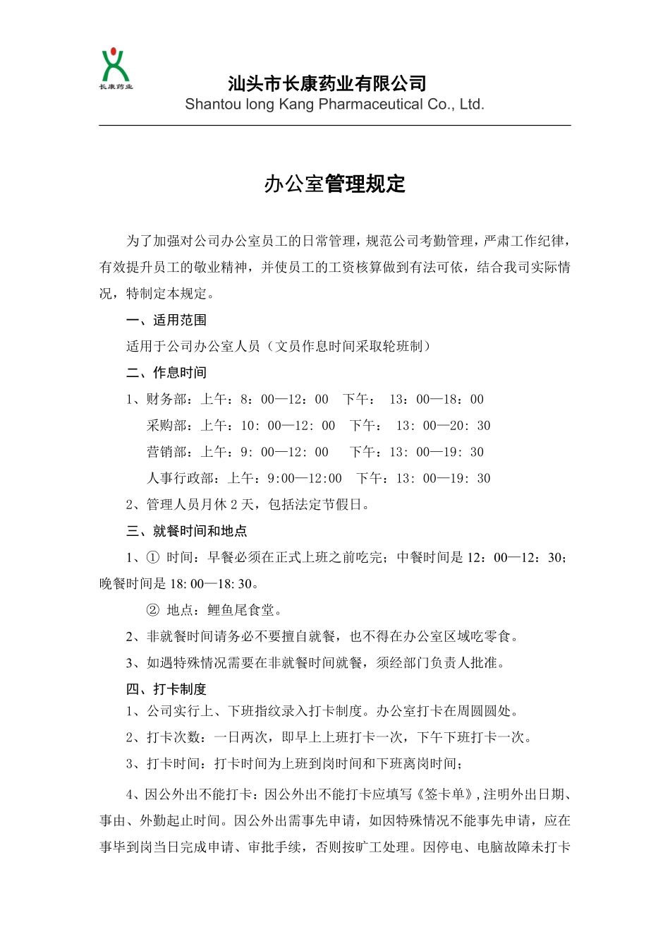 办公室员工日常管理规定.pdf_第1页