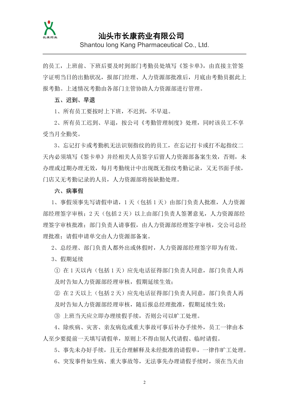 办公室员工日常管理规定.pdf_第2页