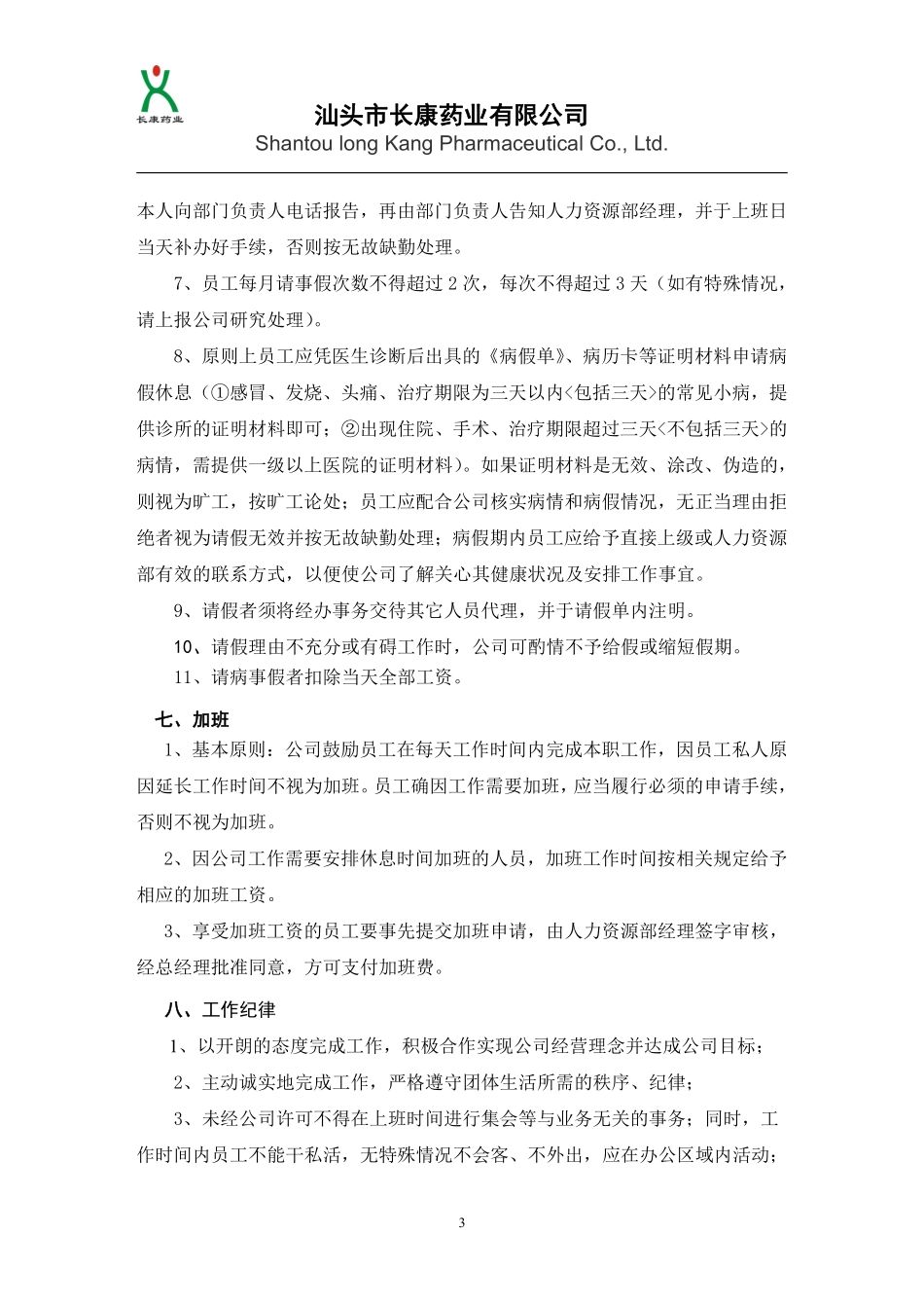 办公室员工日常管理规定.pdf_第3页