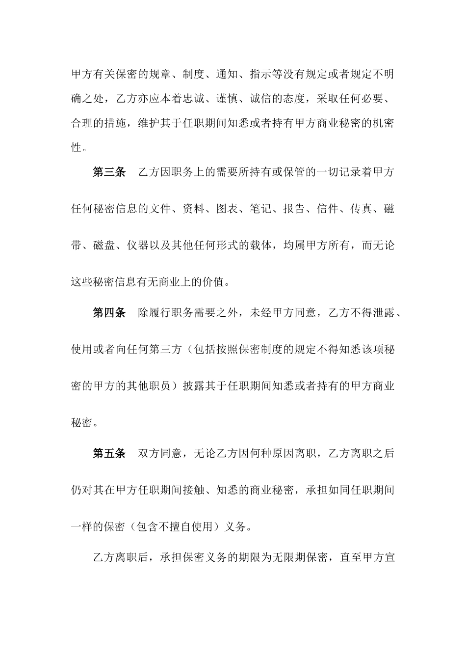 高管层及核心技术人员保密协议.docx_第3页