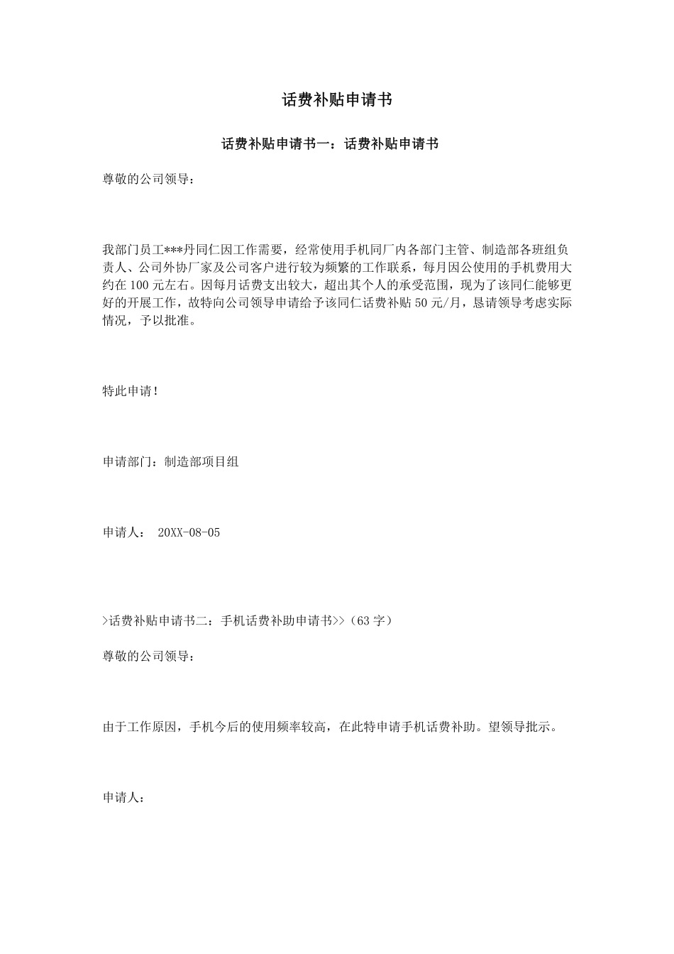 话费补贴申请书.pdf_第1页