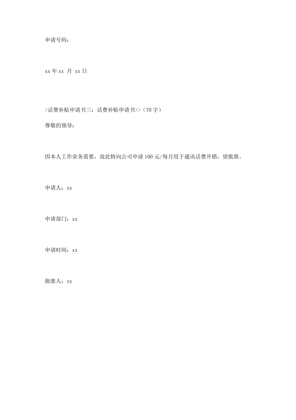 话费补贴申请书.pdf_第2页