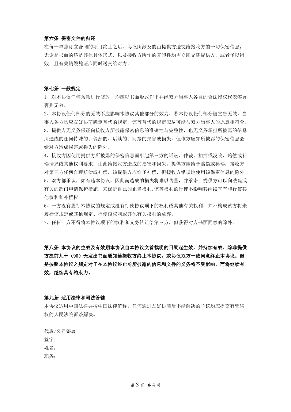 工程技术保密协议－一般.docx_第3页