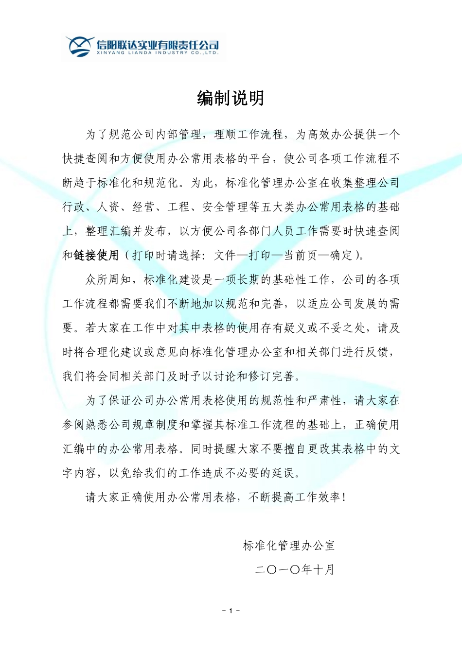 办公用表格汇总.pdf_第2页