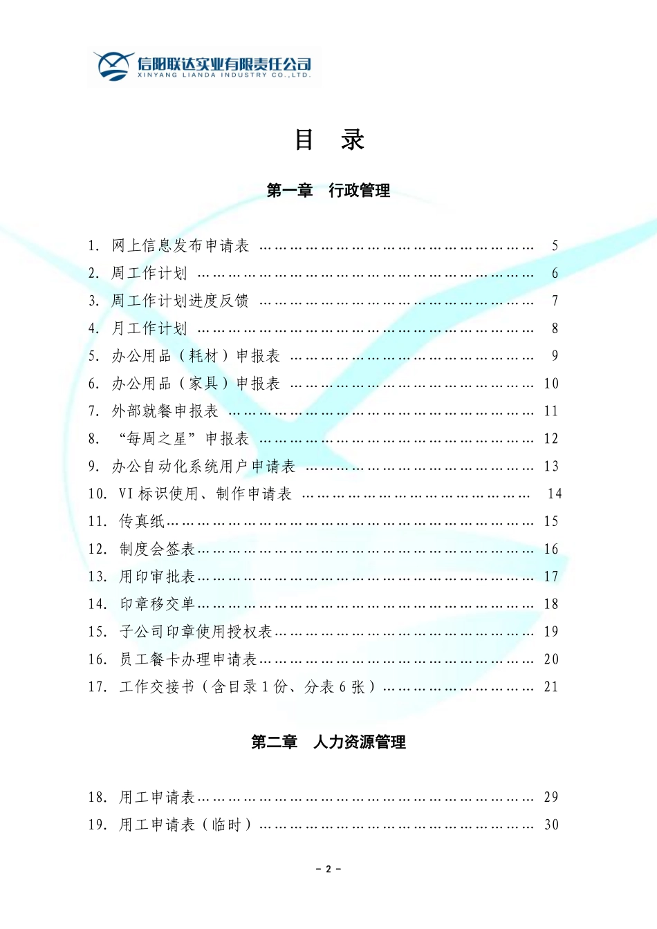 办公用表格汇总.pdf_第3页