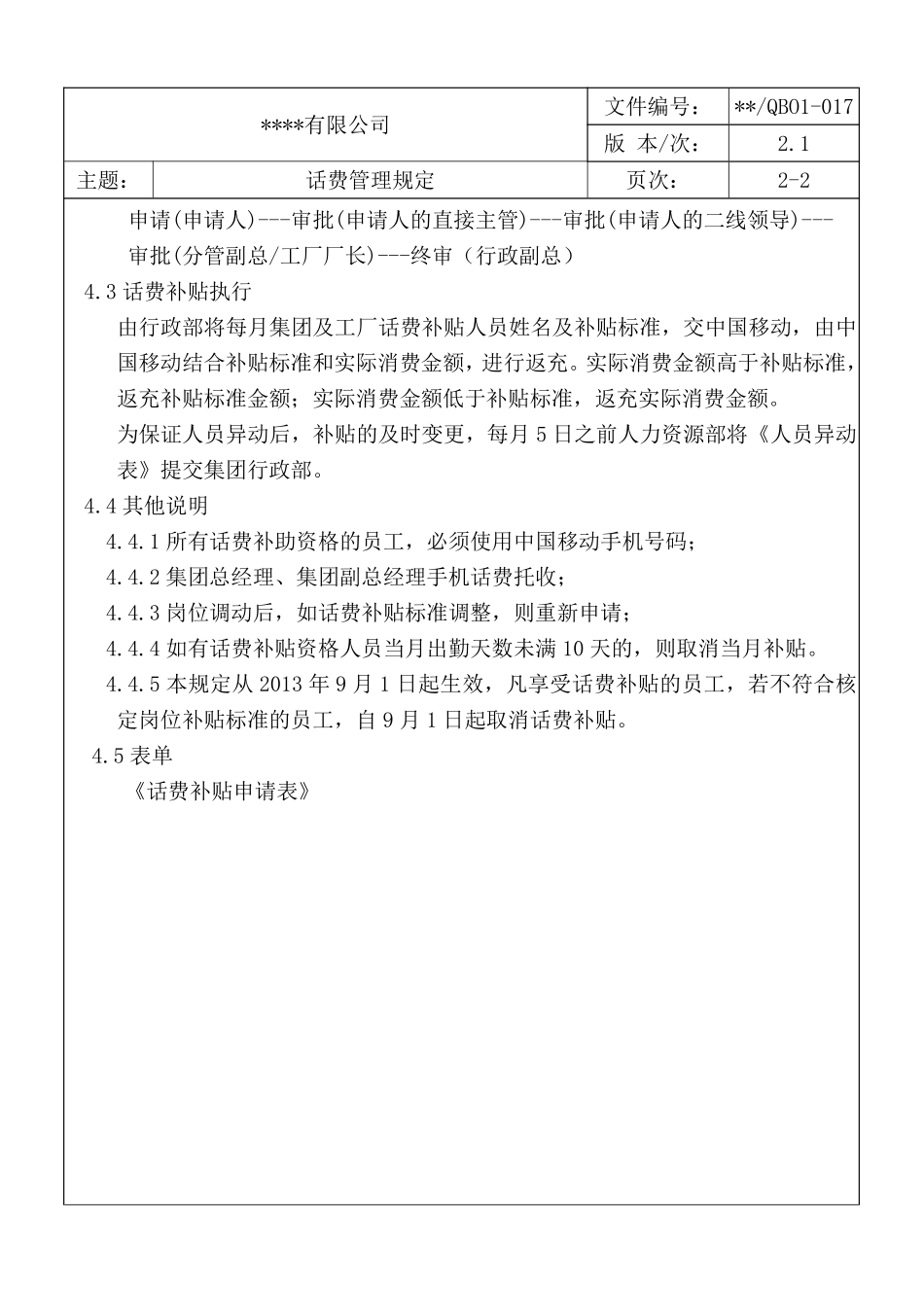 话费管理规定.pdf_第3页